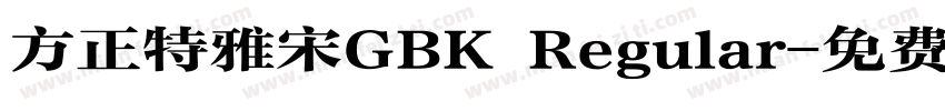 方正特雅宋GBK Regular字体转换